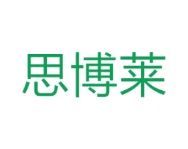 思博莱 第10类医疗器械商标图样