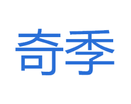 奇季 第22类绳网袋篷商标图样