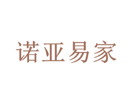 诺亚易家 第27类地毯席垫商标图样
