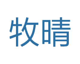 牧晴 第14类珠宝钟表商标图样