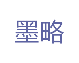 墨略 第20类家具商标图样