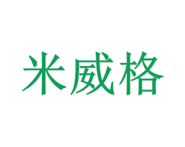 米威格 第11类家用电器商标图样
