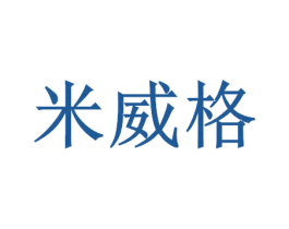 米威格 第21类厨房洁具商标图样