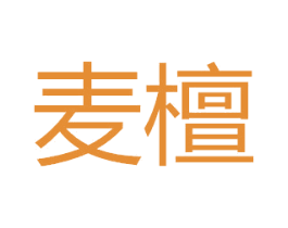 麦檀 第20类家具商标图样