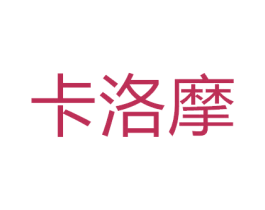 卡洛摩 第10类医疗器械商标图样