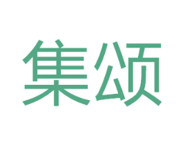 集颂 第39类运输旅行商标图样