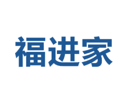 福进家 第7类机械设备商标图样