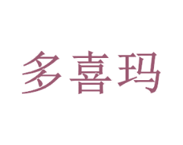 多喜玛 第19类建筑材料商标图样