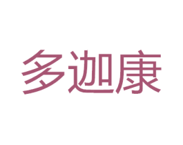 多迦康 第27类地毯席垫商标图样