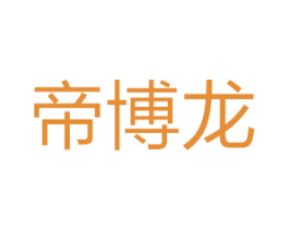 帝博龙 第33类酒商标图样