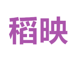 稻映 第9类科学仪器商标图样