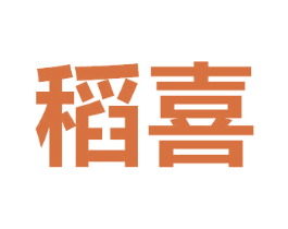 稻喜 第37类建筑修理商标图样