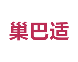 巢巴适 第29类食品商标图样