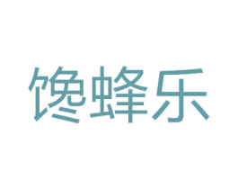 馋蜂乐 第29类食品商标图样