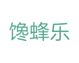 馋蜂乐 第30类小食配料商标图样