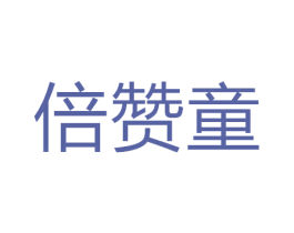 倍赞童 第12类运输工具商标图样