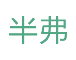 半弗 第9类科学仪器商标图样