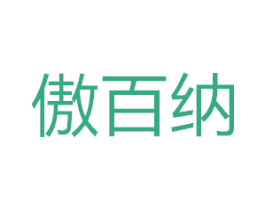傲百纳 第12类运输工具商标图样