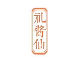 礼酱仙 第33类酒商标图样