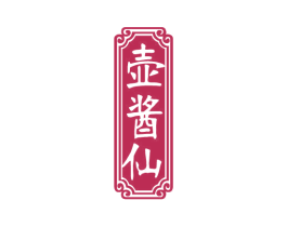 壶酱仙 第33类酒商标图样