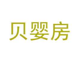 贝婴房 第44类医疗园艺商标图样