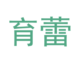 育蕾 第44类医疗园艺商标图样