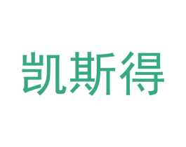 凯斯得 第6类五金金属商标图样