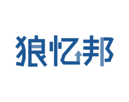 狼忆邦 第6类五金金属商标图样