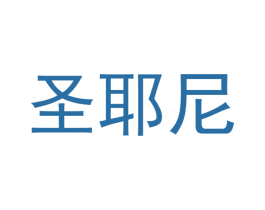 圣耶尼 第6类五金金属商标图样