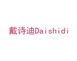 戴诗迪 第6类五金金属商标图样
