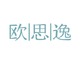 欧|思|逸 第6类五金金属商标图样