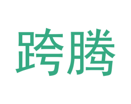 跨腾 第6类五金金属商标图样
