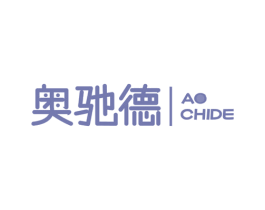 奥驰德 第4类燃料油脂商标图样