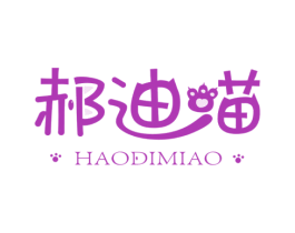郝迪喵 第3类化妆品商标图样