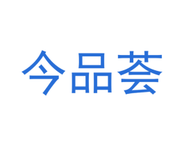 今品荟 第3类化妆品商标图样