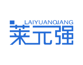 莱元强 第2类颜料油漆商标图样