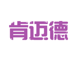 肯迈德 第2类颜料油漆商标图样
