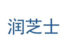 润芝士 第2类颜料油漆商标图样