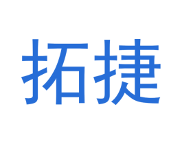 拓捷 第1类化学原料商标图样
