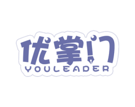 优掌门 YOULEADER 第16类办公工具商标图样