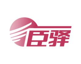 臣驿 第9类科学仪器商标图样