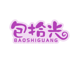 包拾光 第30类小食配料商标图样