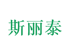 斯丽泰 第24类布料床单商标图样
