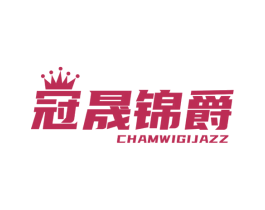 冠晟锦爵CHAMWIGIJAZZ 第14类珠宝钟表商标图样