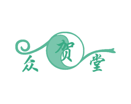 众贺堂 第44类医疗园艺商标图样
