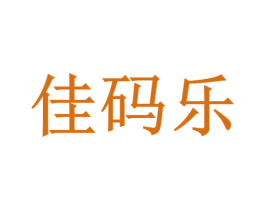 佳码乐 第41类教育娱乐商标图样