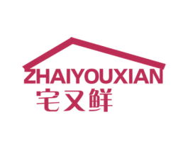 宅又鲜 第43类餐饮酒店商标图样