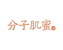 分子肌蜜 FZJM 第32类啤酒饮料商标图样