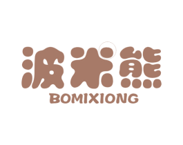 波米熊 第21类厨房洁具商标图样