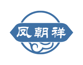 凤朝祥 第20类家具商标图样